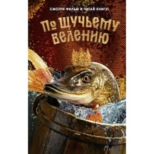 By magic. Official novelization. Antonova A.