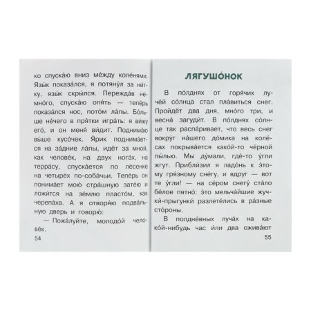 Рассказы о животных. Пришвин М.М.-5