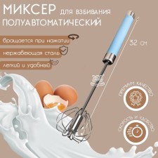 Mixed mixer Sweet, stainless steel, color mix