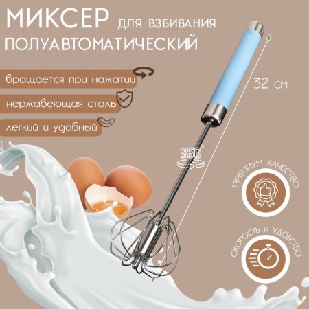 Mixed mixer Sweet, stainless steel, color mix
