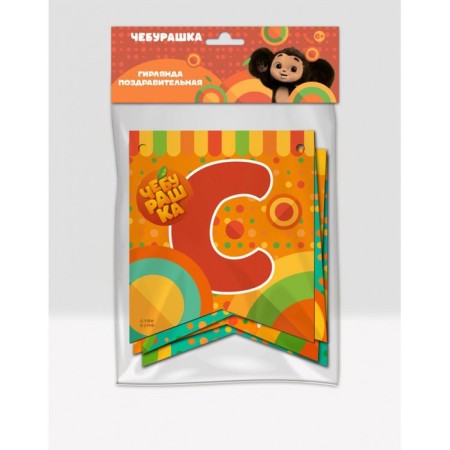 Girlyanda congratulatory “Cheburashka. Happy Birthday! ”, Length 200 cm-1