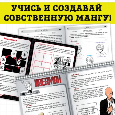 Набор книг 4 в 1 «Набор мангаки», Аниме-5