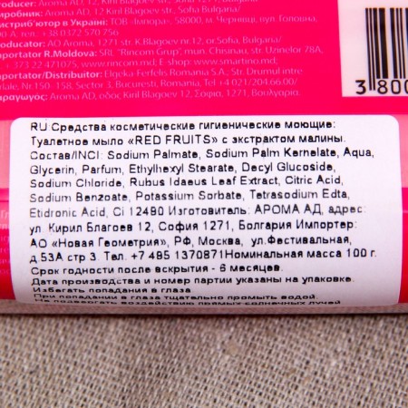 Toilet soap "Aroma Natural Red Fruits" with raspberry extract, 100 g-3
