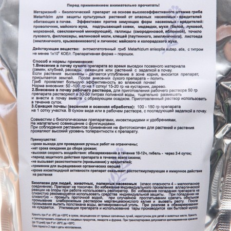 Means from insects and pests "Metarizin", 250 grams-1