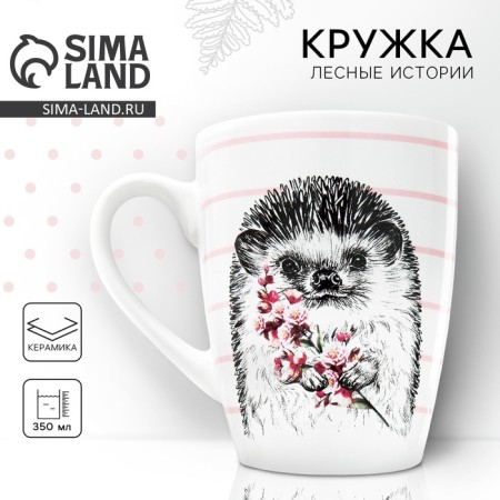 Ceramic mug "Hedgehog", 350 ml, white color