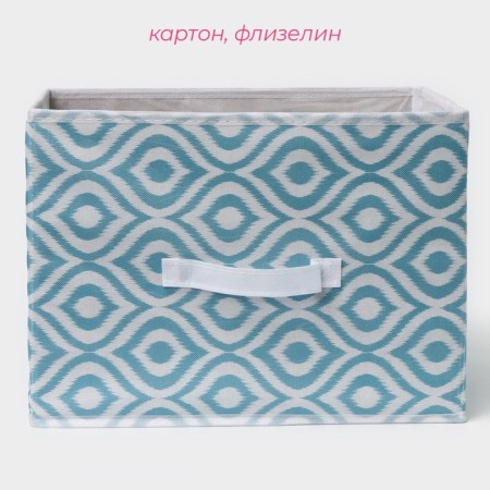 The storage box "Laguna", 37 × 27 × 27 cm, the color turquoise-1