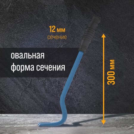Lom-Gvvododer Tundra, 65 steel, rubber handle, 300 x 12 mm-2