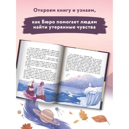 Bureau of lost feelings. Ilyina V.V.-3