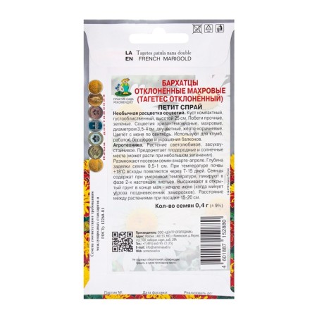 Flower seeds of marigolds rejected terry petitle, 0.4gr-1