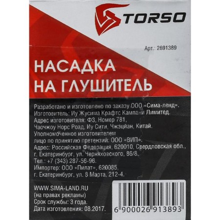 A muffler nozzle 138 × 58 mm, landing 58 mm-6