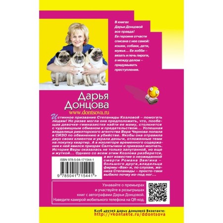 Голое платье звезды. Донцова Д.А.-1