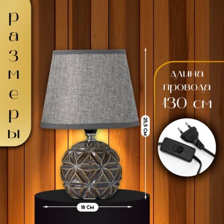Hand lamp with lampshade Risalux "Arlon", E14, 40 W, 18 × 18 × 25.5 cm-1