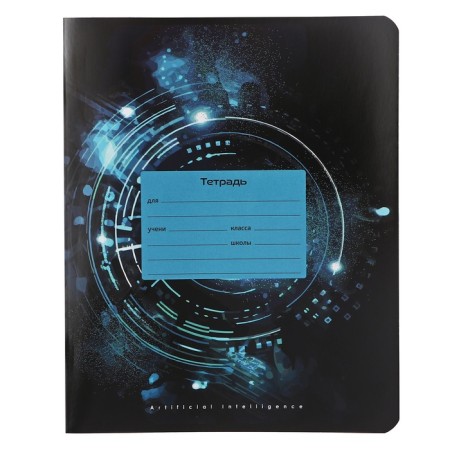 Notebook 12 sheets in a cage on the paper clip "Artificial Intelligence", a cover shaking cardboard, VD-smelfish, mix-7