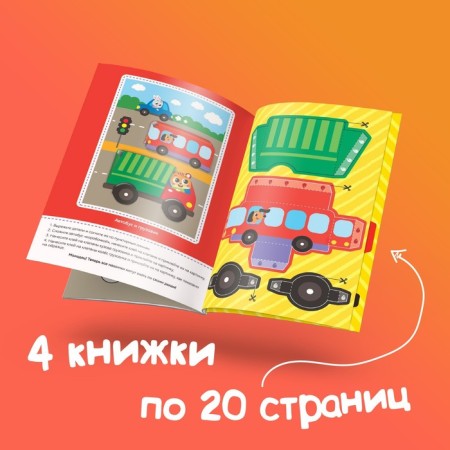 Applications volumetric set "for small pens", 4 pcs. 20 pp., A4 format-7