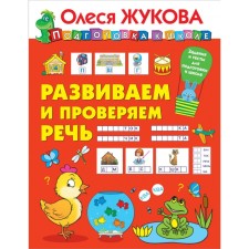 We develop and verify the speech. Zhukova O.S.