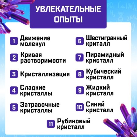 Set for experiments "Laboratory of Amazing Crystals"-3