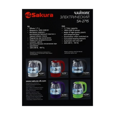 Electric kettle Sakura SA-2715R, glass, 1.7 l, 2200 watts, red-9