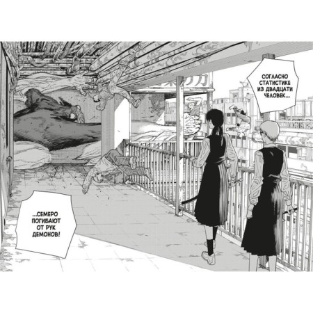 Benzopila man. Book 7. Bird and war. Fujimoto T.-4