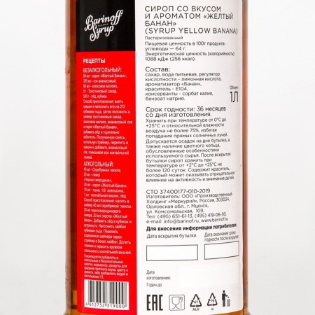 Syrup barinoff "Yellow banana", 1 l-1