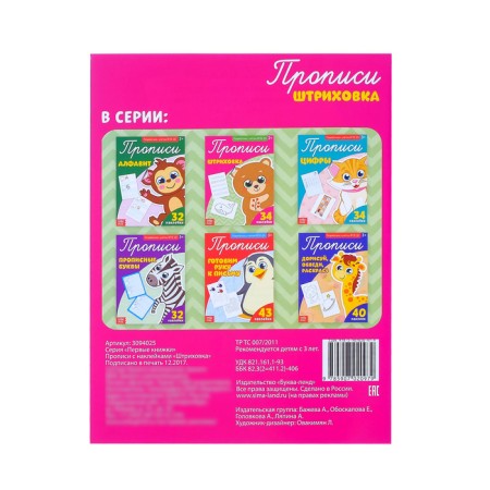 Recording with stickers "Strokhovka", 20 p.-4