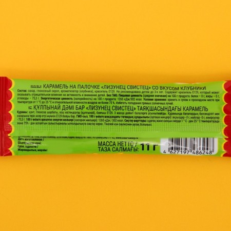 Caramel on a stick "Lizunets Swist" Assorted, 11 g-2