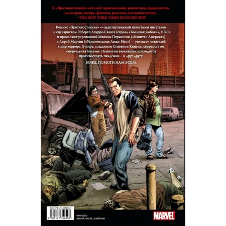 Confrontation. Comic. Parts 1-4. King S.-1