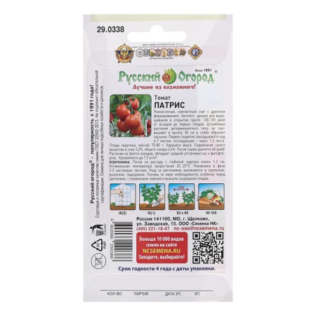Seed Tomat "Patrice", c/p, 0.1 g-1