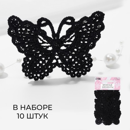 Knitted elements "Butterflies", 5.5 × 4 cm, 10 pcs, black color