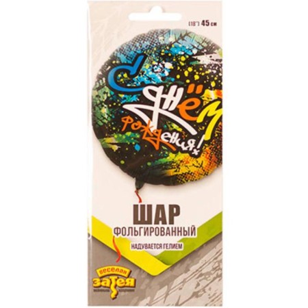 Foil ball 18 "Happy Birthday", graffiti tread-1