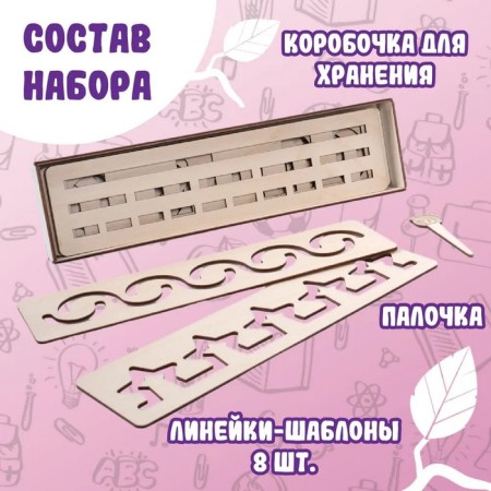 The game developing wooden "magic ruler"-1