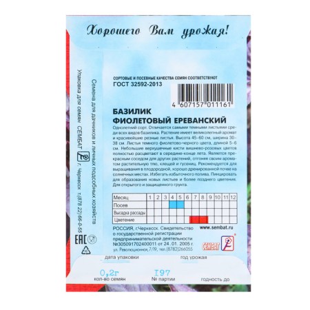 Basil seeds purple Yerevan, 0.2 g-1