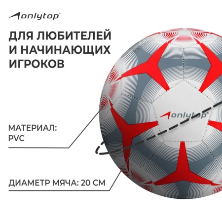 Ball football onlytop, PVC, machine stitching, 32 panels, p. 5-1
