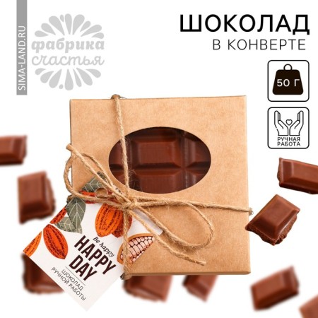 Milk chocolate "Happy Day" in an envelope with Schildik, 50 g.