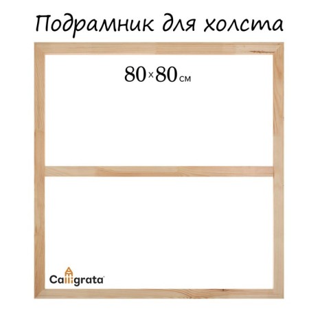 Piece for canvas Calligrata, 1.8 x 80 x 80 cm, frame width 36 mm, pine