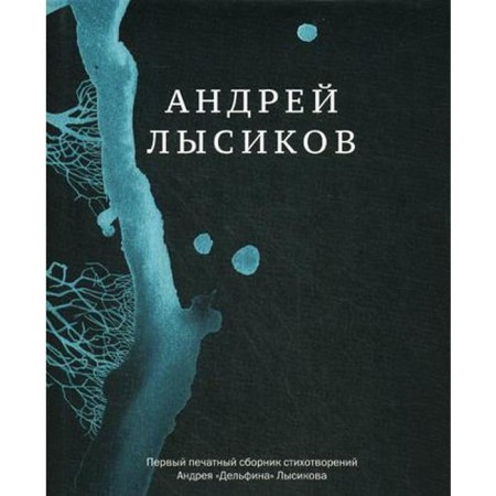 Poetry. Lysikov A. (dolphin)