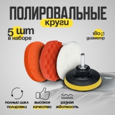 Circle for polishing Torso, 180 mm, set of 5 items