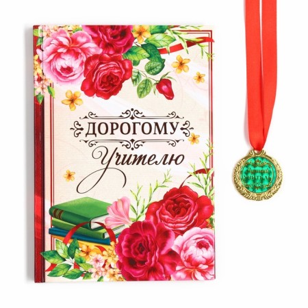 Gift set "Dear Teacher": A5 Diary, 80 L, Medal-1