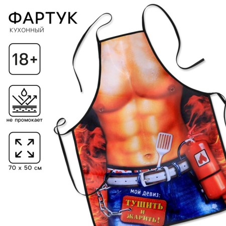 Apron Textile "Exhause and Fry"