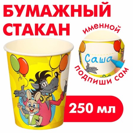 Paper glass "Happy Birthday!", 250 ml, Soyuzmultfilm