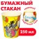 Paper glass "Happy Birthday!", 250 ml, Soyuzmultfilm