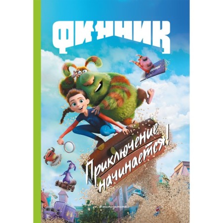 Finnik. The adventure begins! Reading book with color pictures