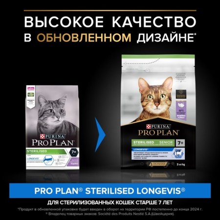 PROSICE PRO PRO PLAN for sterilized cats over 7 years old, turkey, 3 kg-1