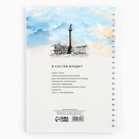 Funny for spirals "St. Petersburg", A5, 36 sheets-11