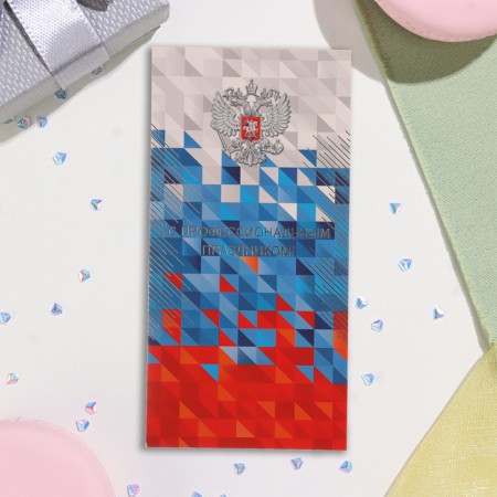 Postcard "With a professional holiday!" Congrev, embossing, tricolor, 10.5x21.5 cm-1