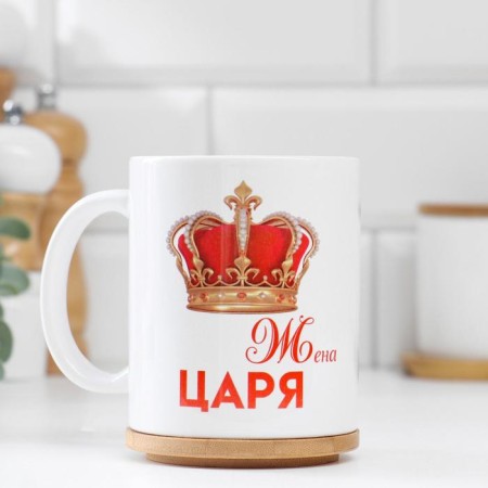 Sublimation mug "Tsar's wife", with application