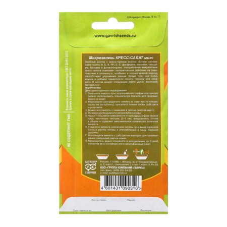 Microwave seeds "Kors-Salat", 5 g.-1