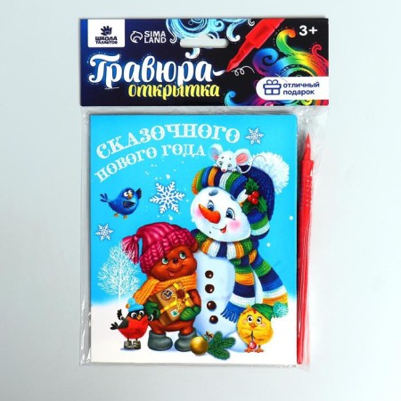 New Year's engraving on the postcard "New Year! Snowman ", with the effect" Rainbow "-1