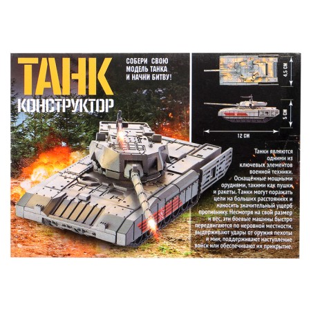 Designer "Tank", 14 parts-4