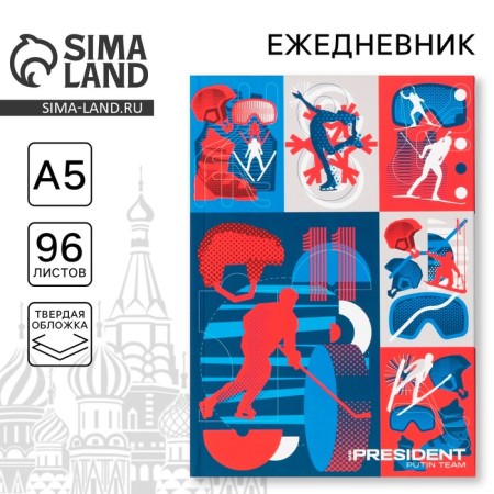Diary "Russian Sport Winter", A5, 96 sheets