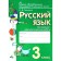 Russian language. Grade 3. Control and diagnostic work. GEF. Timchenko L.I.